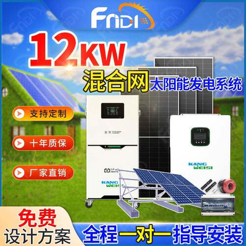 光伏发电套装混合太阳能发电系统家用别墅屋顶光伏发电系统12000w