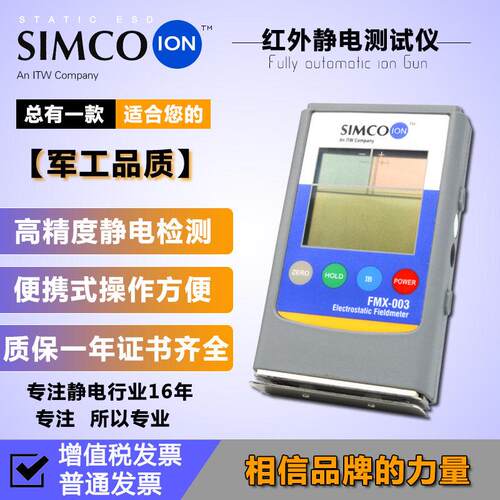 静电测试仪Simco红外线004离子风机测量检测器FMX-003测表面静电