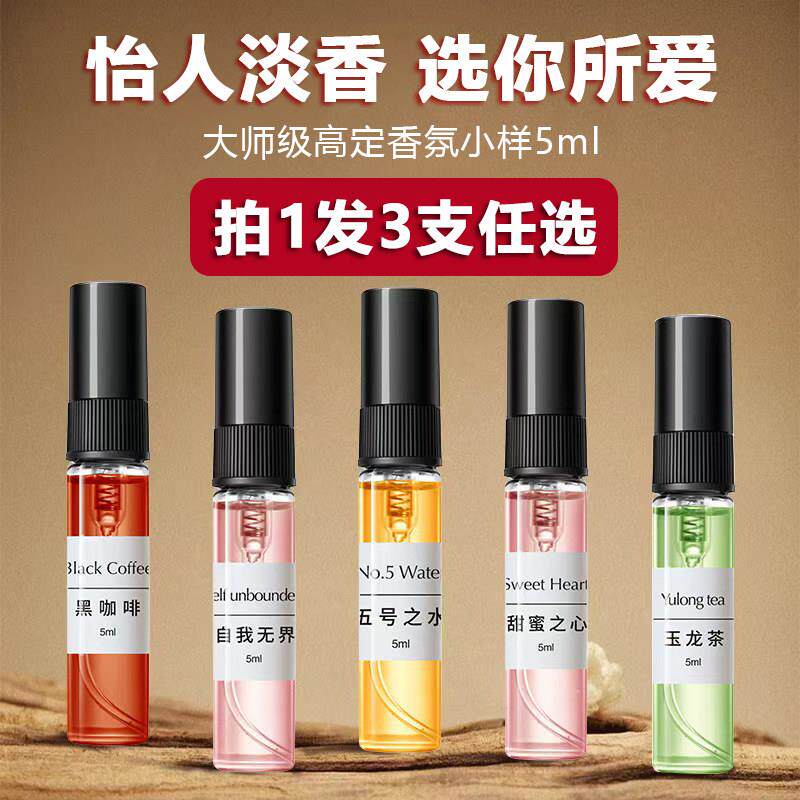 香水试用包正品大牌慵懒周末大吉岭茶自由之水试用女士男士持久淡