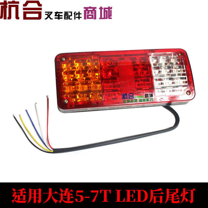 精品LED三色组合灯适用合力 大连5-7吨后尾灯 后转向灯/刹车灯倒