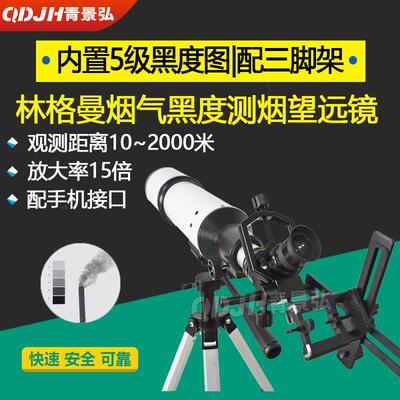 JH-8012型林格曼烟气黑度仪锅炉烟气黑度计林格曼测烟黑度计