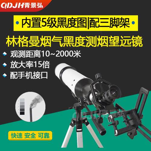 JH-8012型林格曼烟气黑度仪锅炉烟气黑度计林格曼测烟黑度计