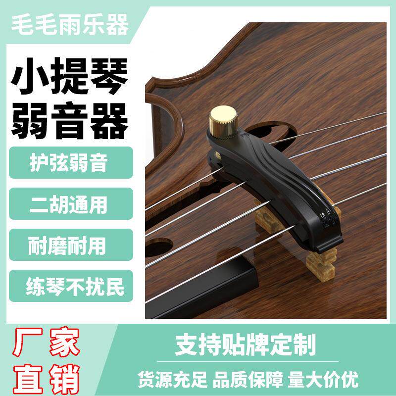 新品厂家直销小提琴弱音器二胡静音垫消音器练习不扰民乐器配件