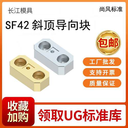 尚风模具燕锈斜顶指向块SF42CU青铜套斜推套方形压条耐磨平衡块挤