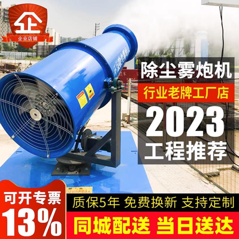 工地除尘雾炮机15/30/60米工业防爆射雾器全自动喷雾机除尘炮雾机