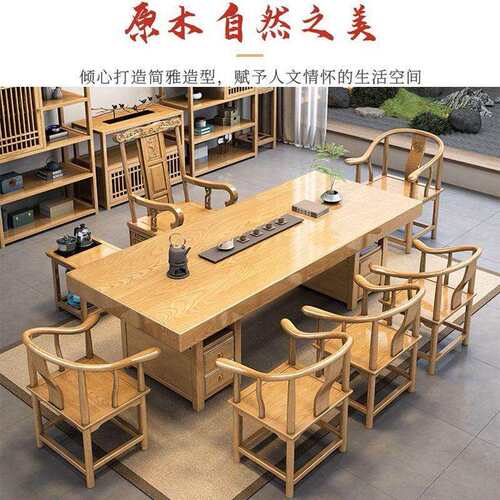 新中式实木大板茶桌桌椅组合原木整套二合一办公室泡茶台茶几两用