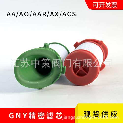 过滤器精密滤芯GNY-//AAAOACRGNY-015/AXAS