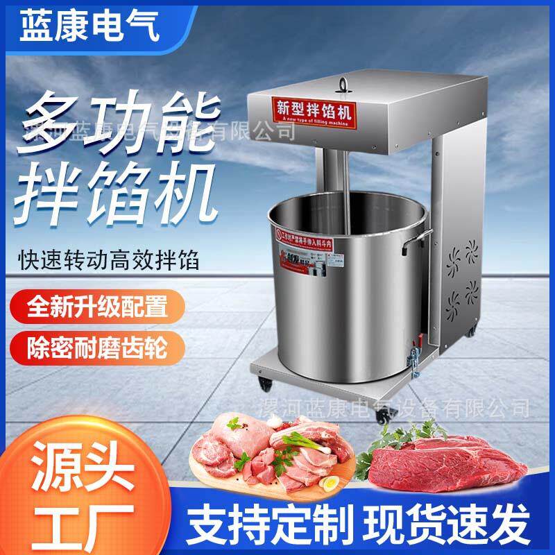 多功能立式拌馅机商用全自动小型香肠和馅机包子鱼肉丸肉馅搅拌机