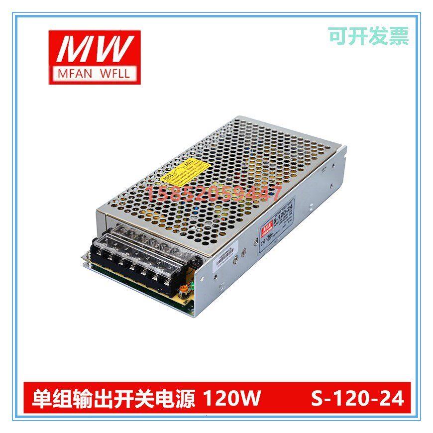 开关电源S-120-24 安防监控电源120W 24V/5A直流输出集中供电