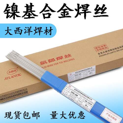 大西洋CHG-NiCrMo-3/4 ERNi-1ERNiCr-3 ERNiCu-7镍基合金氩弧焊丝