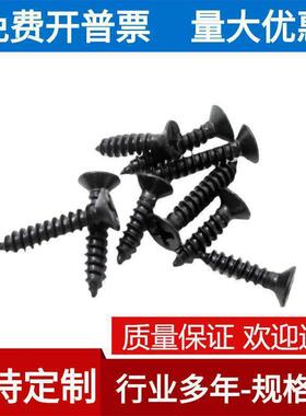 M2304黑色不锈钢十字沉头自攻螺丝钉镀黑锌846十字平头木螺钉