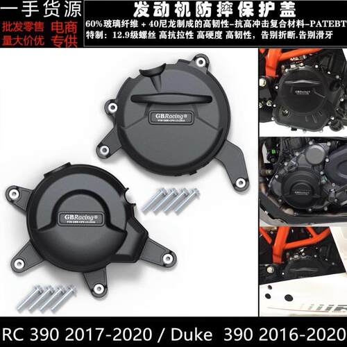 适用KTMRC39017-21Duke39016-21发动机防摔保护罩防摔边盖