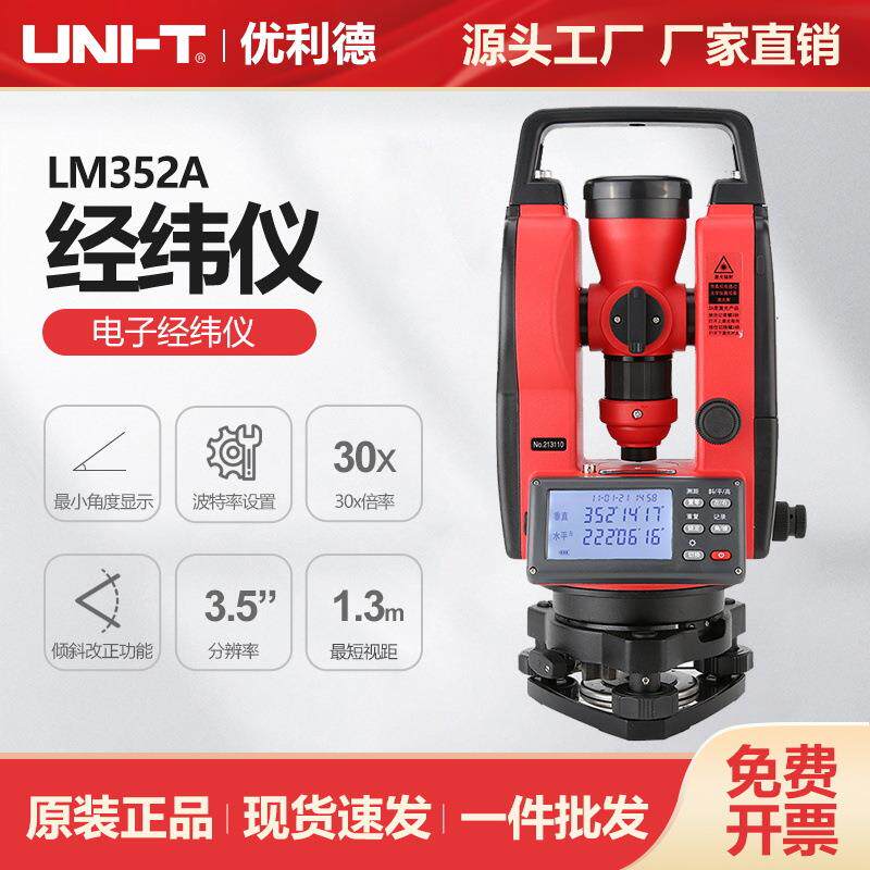 优利德电子经纬仪LM352A工程地籍地形设备安装测量自动化光学仪器 - 实物图