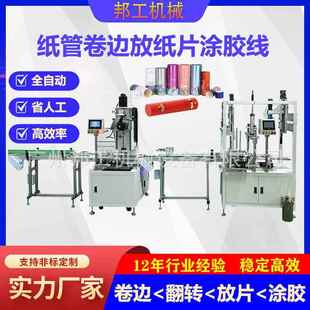 全自动食品纸管纸罐卷边涂胶放片线装 沉香盘香纸罐放片涂胶一体机