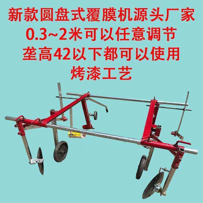 高垄盖薄膜铺伸缩可调地膜机农用手拉地膜覆盖机铺地膜加强多功能