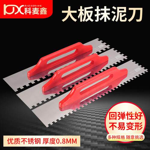 抹泥刀大号加长锯齿抹子不锈钢大板铺贴批灰刀瓷砖接著剂刮浆拉槽