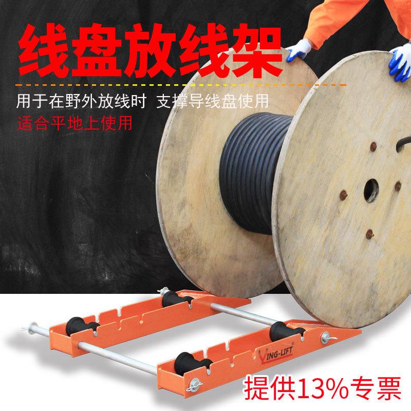 鹰力TYX-1电缆放线架光纤放线架光缆支架电线托架放线器放线盘
