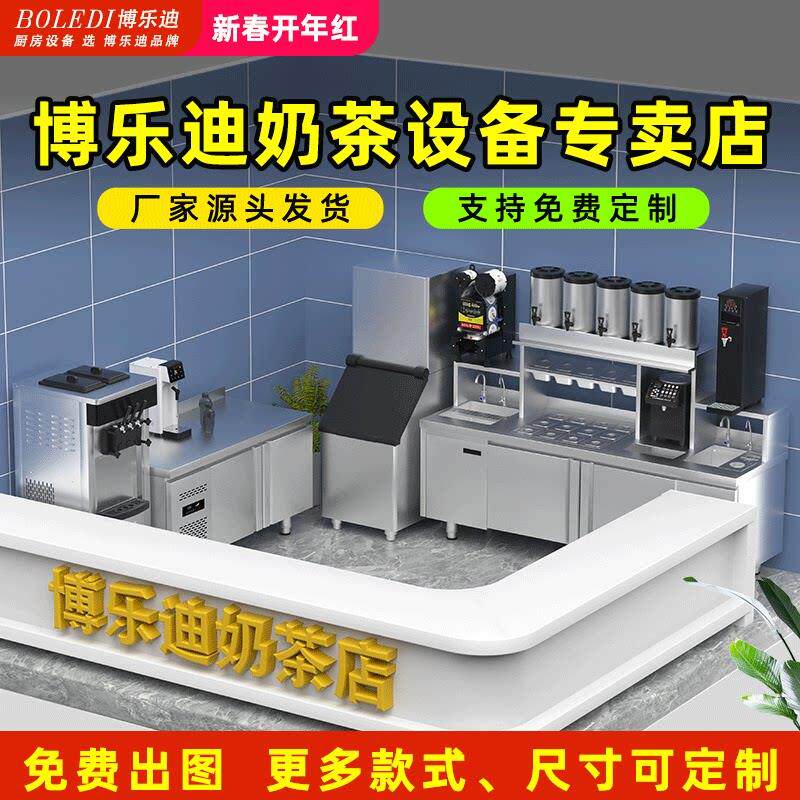 定制奶茶店设备，全套水吧，商用冷藏沙拉配料，开槽操作台，水槽