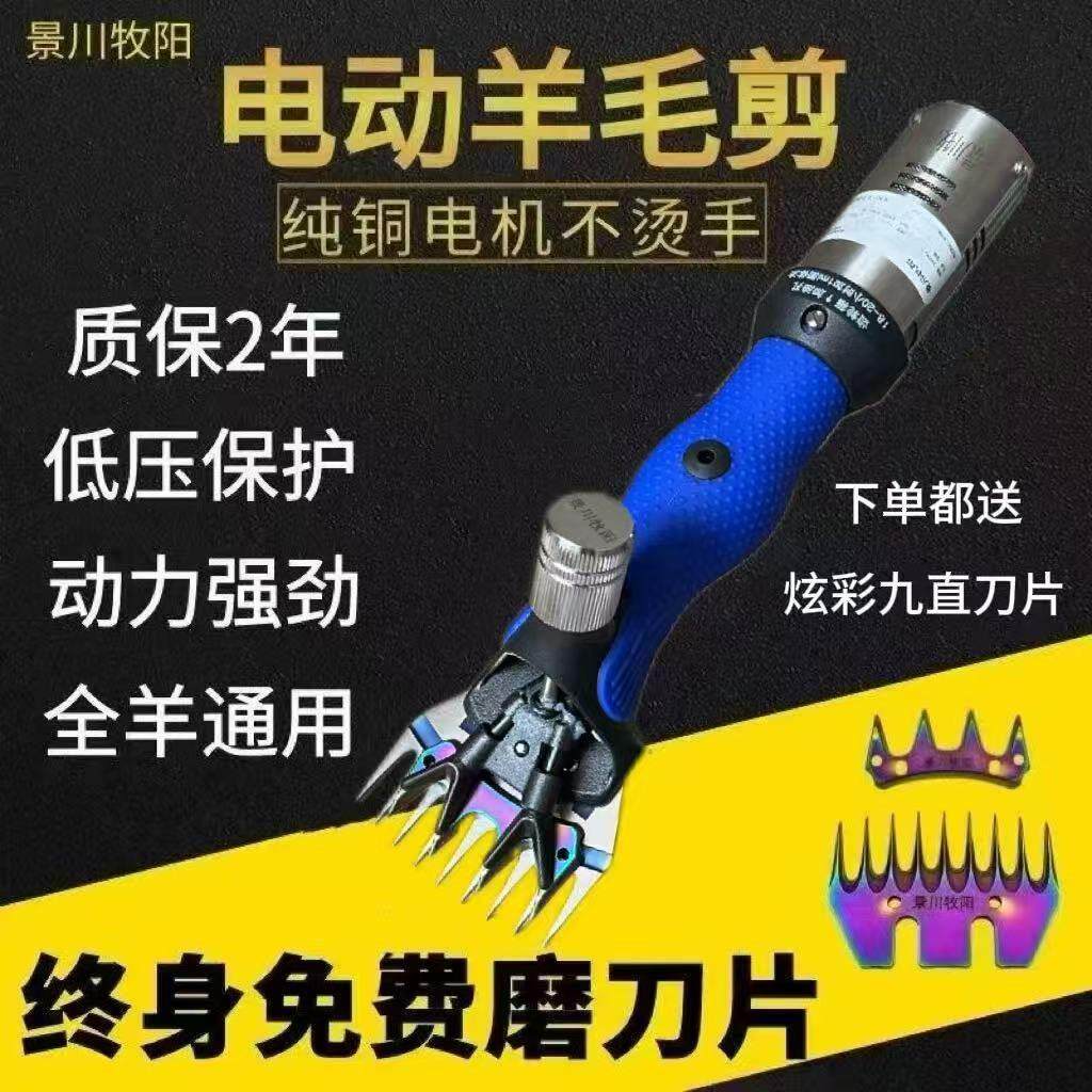 景川牧阳低压电动羊毛剪刀电推剪大功率剪毛机电剪厂家直销送刀片