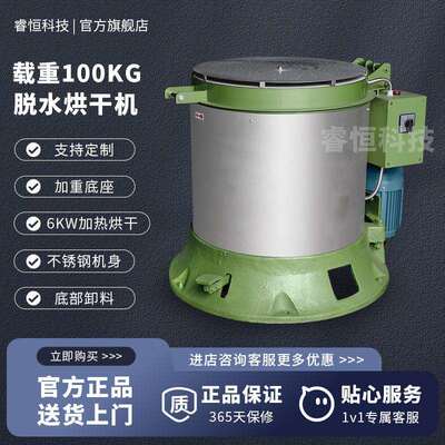 90A加重型脱水烘干机