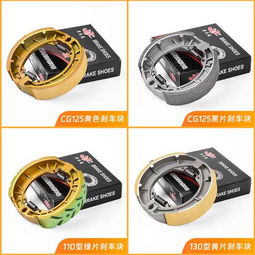 摩托车三轮车130刹车木兰50 80刹车块 CG125 110踏板电动车鼓刹片
