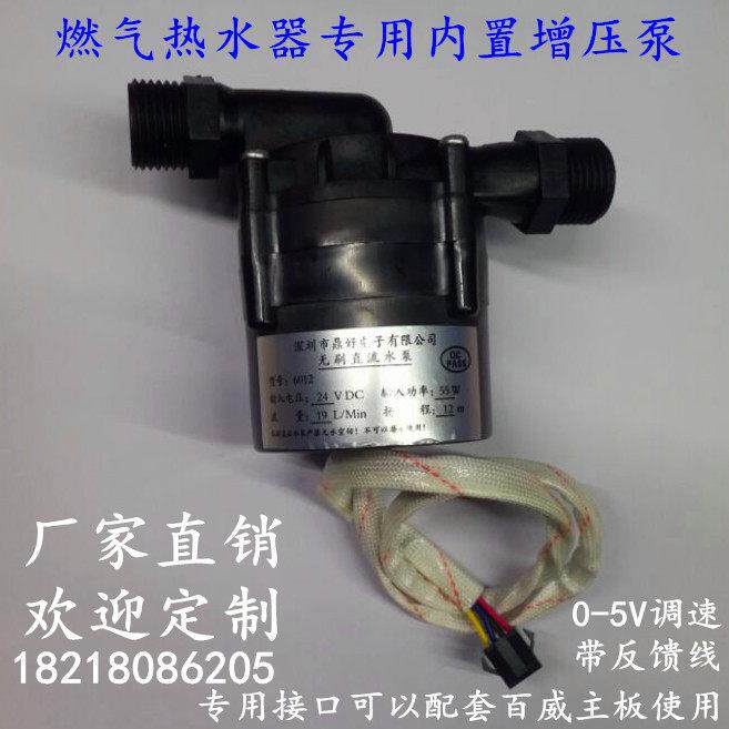 燃气热水器专用四线调速增压泵零冷水循环泵速热热水器增压泵