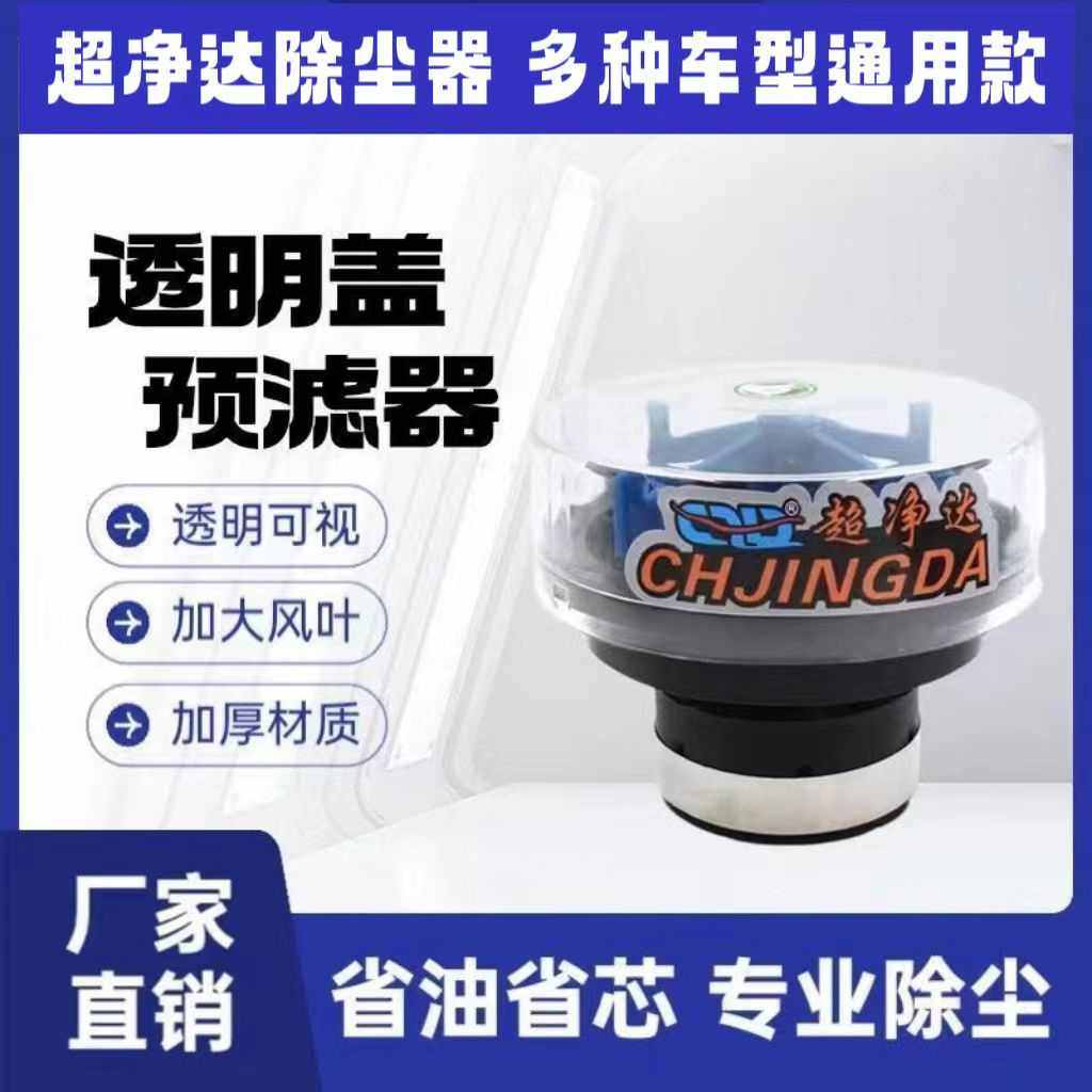 超净达空气预滤器自动排尘收割机除尘器拖拉机除尘帽工程车滤清器,农机/农具/农膜,农机配件,淘宝优惠券,粉丝福利购,淘宝优惠卷