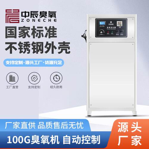 ZCO-80氧气源80克臭氧发生器桶装水食品厂洁净车间杀菌水处理设备