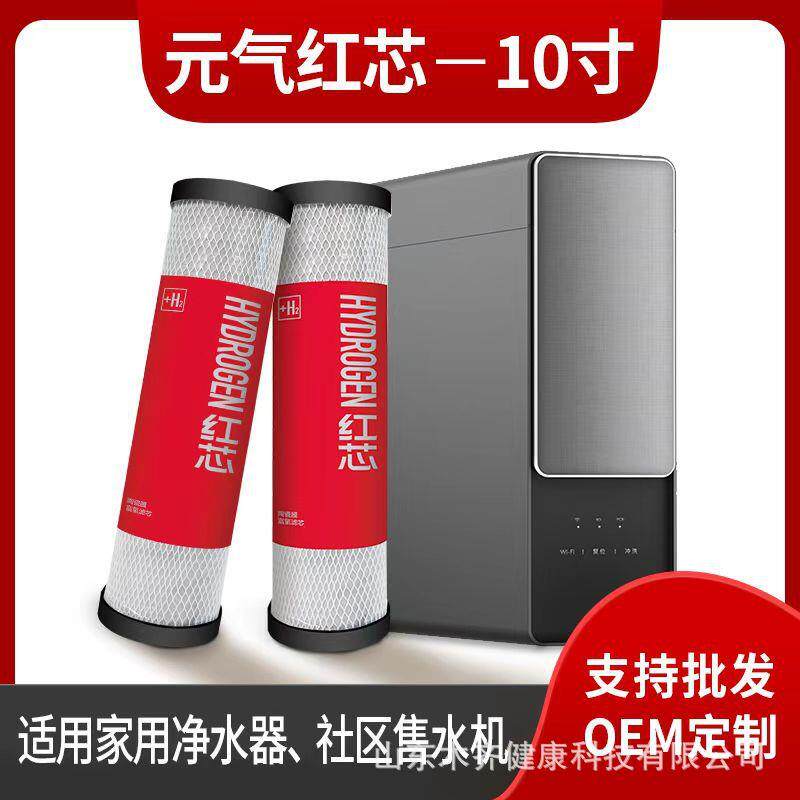 木齐10寸富氢滤芯电解富氢水机增加碱性矿物质台式水机升级富氢水