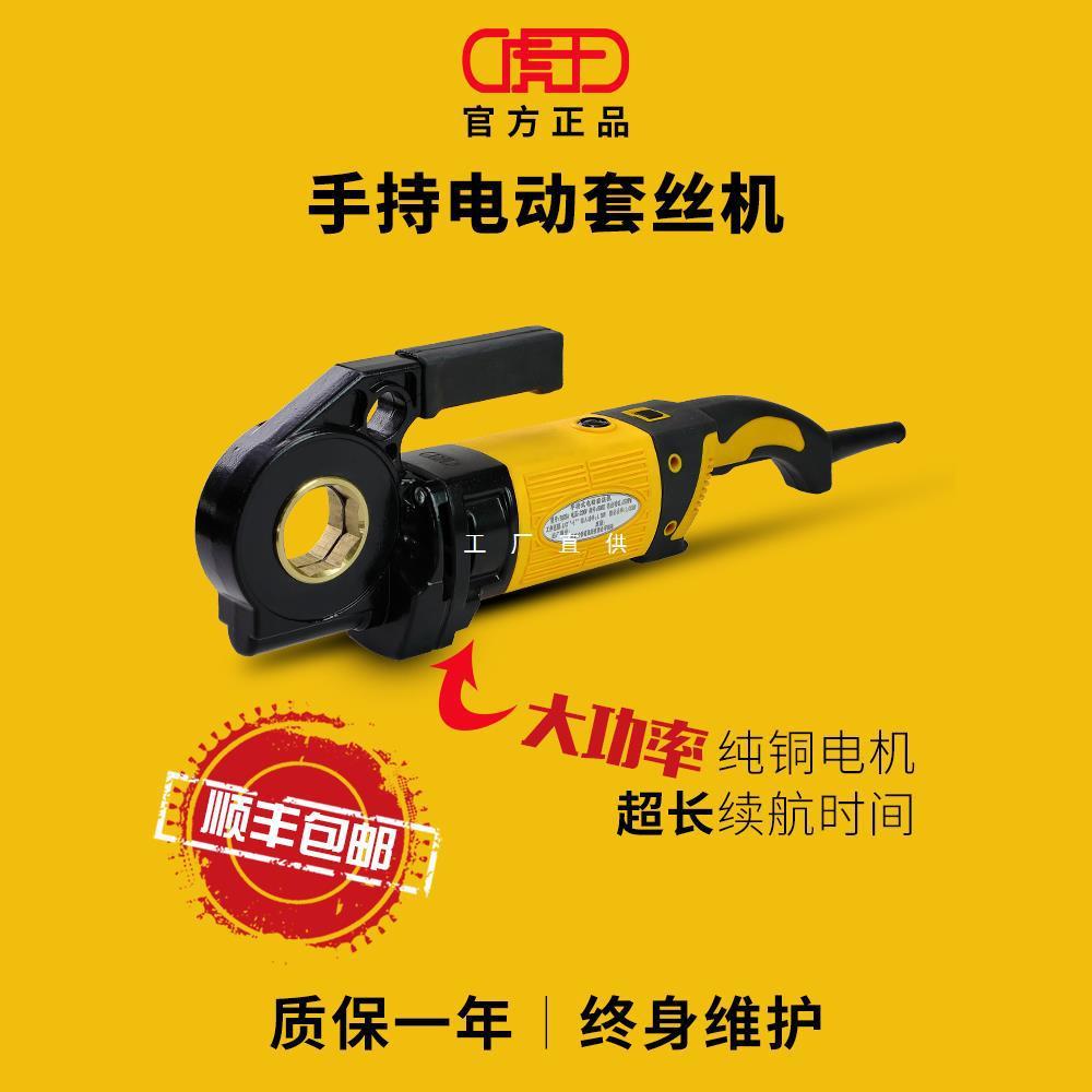 虎王电动手持式套丝机绞丝机轻型镀锌管4分2寸板牙车丝套丝工具