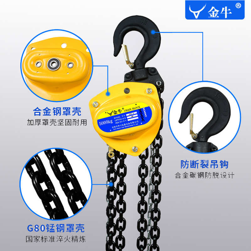 金牛手拉葫芦1t/2t/3t/5t吨链条小型起重三角手动吊葫芦倒链