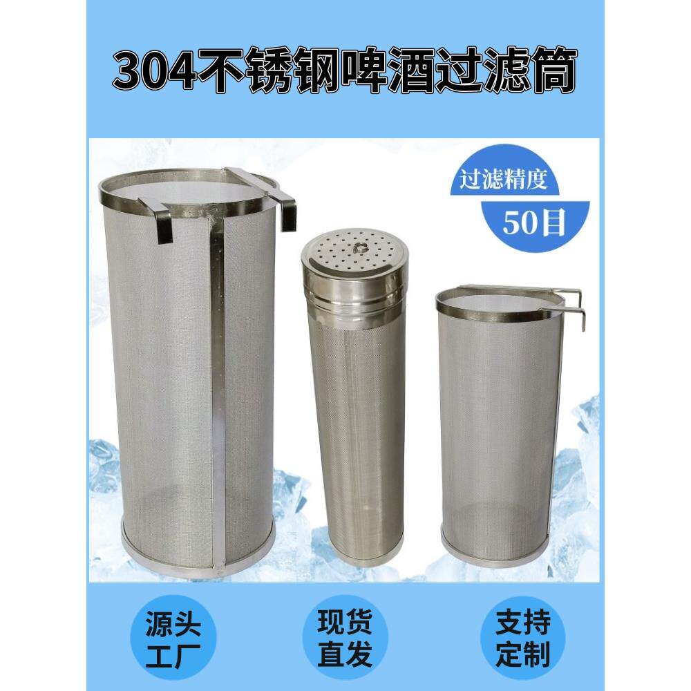 不锈钢过滤网圆筒家用酿酒熬煮米酒啤酒过滤筒酒花干投器挂钩大号