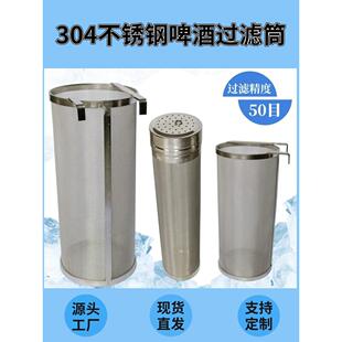 不锈钢过滤网圆筒家用酿酒熬煮米酒啤酒过滤筒酒花干投器挂钩大号