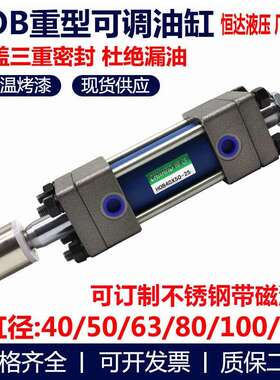 HOB可调重型油缸40/50/63/80/100双向升降拉杆式双轴双出液压油缸