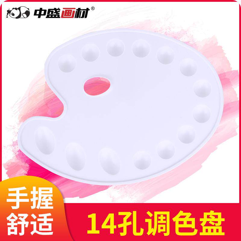 中盛画材 塑料B1带手握 12孔椭圆形调色盘水粉调色板