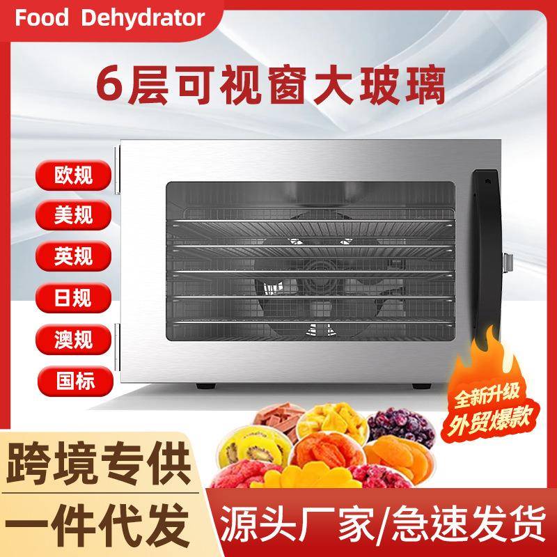 2024新款家用食品烘干机水果肉干零食脱水神器可视窗小型干果机