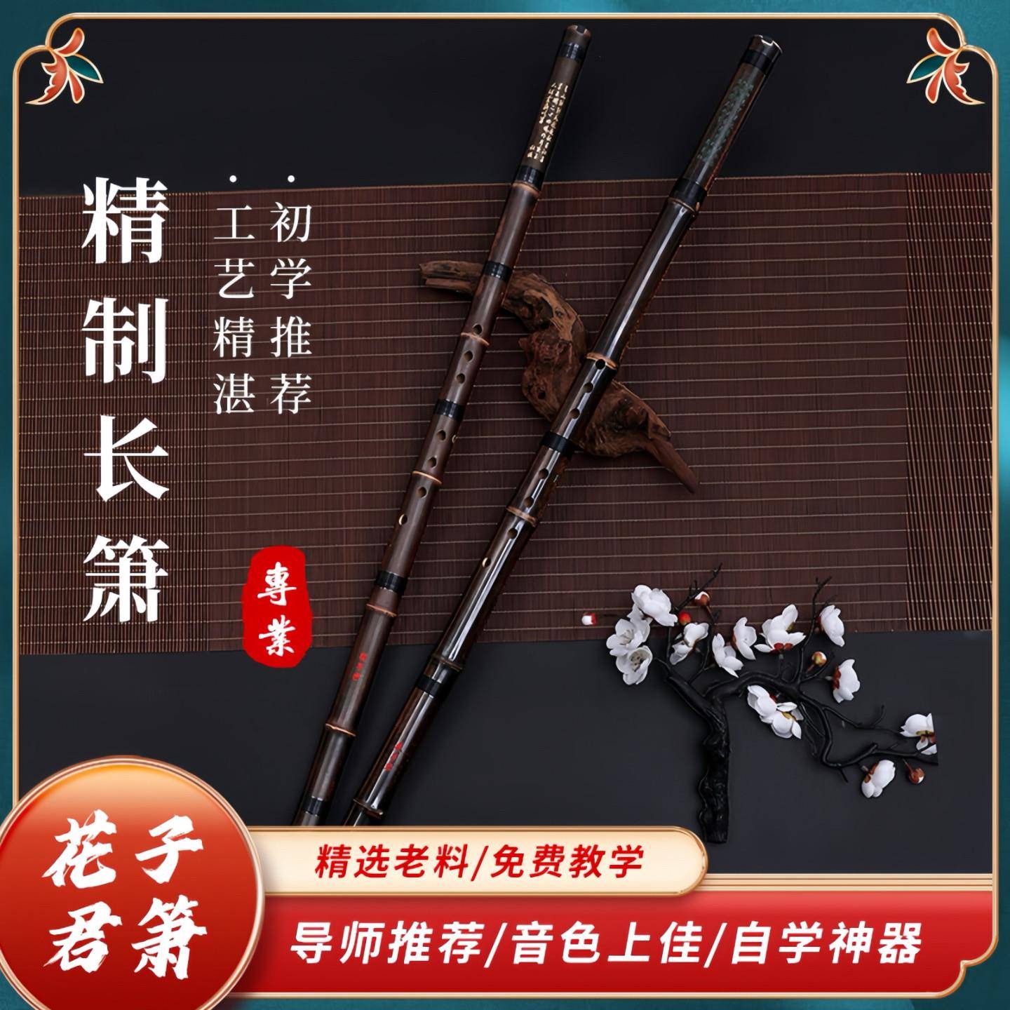花子君洞萧八孔紫竹初学者入门乐器专业竖吹G调初学推荐全套配件