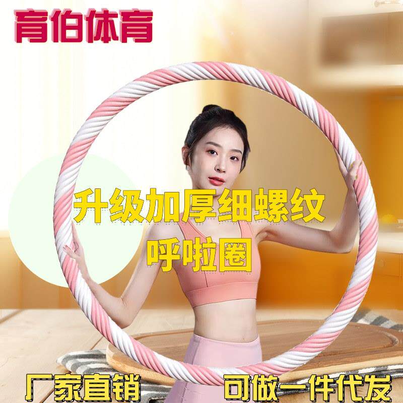 成人呼啦圈加重细螺纹海绵哗啦圈男女锻炼钢管按摩大号呼啦圈厂家