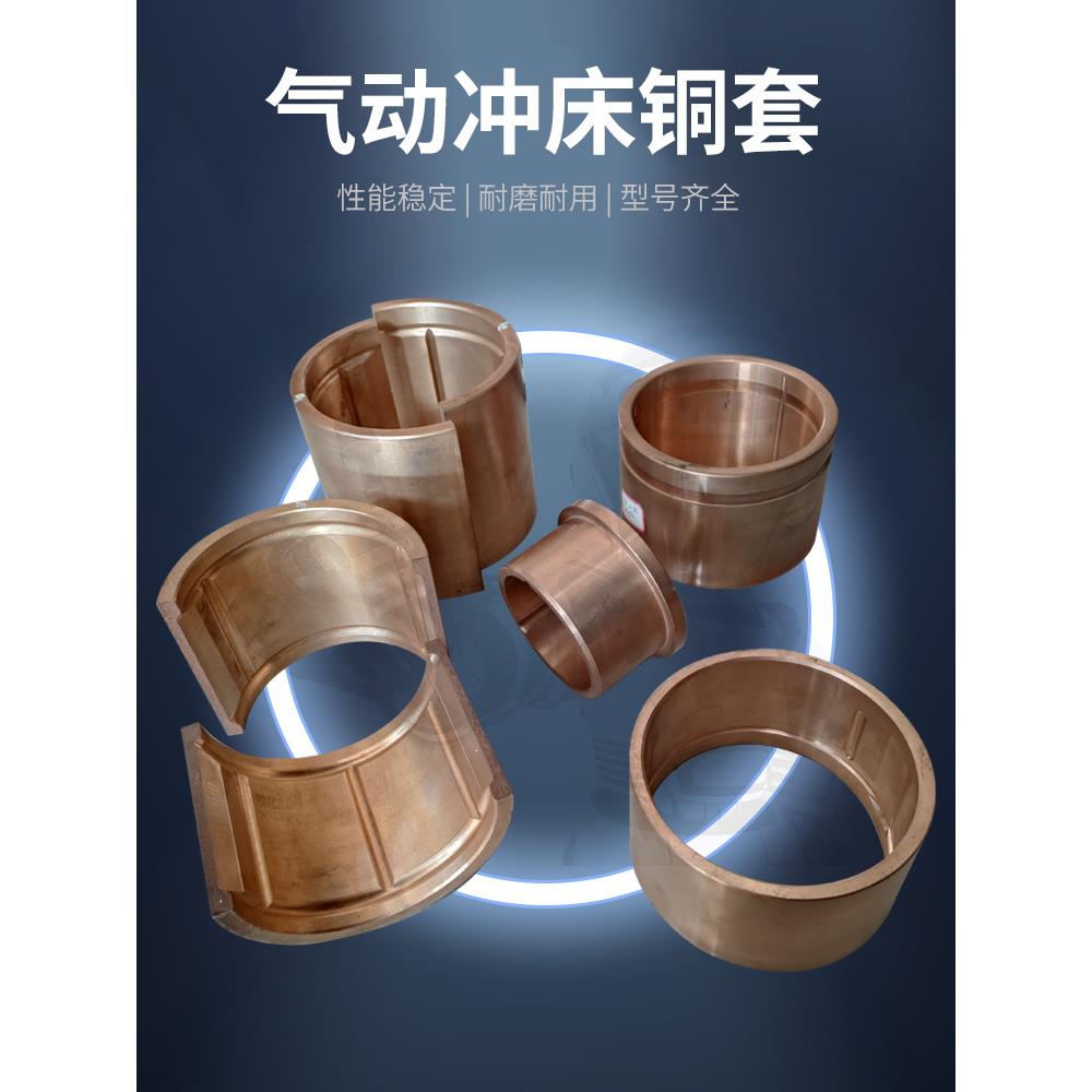 前铜套和后铜套连杆瓦铜套轴套6-6-3锡青铜材料耐磨气动冲床配件