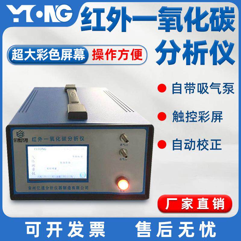 红外CO/CO2气体分析仪红外一氧化碳二氧化碳二合一分析仪器