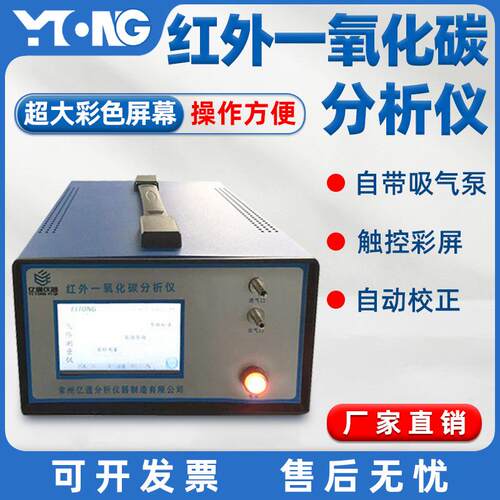 红外CO/CO2气体分析仪红外一氧化碳二氧化碳二合一分析仪器