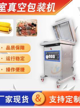单室真空包装封口机食品塑料真空包装机不锈钢玉米真空包装设备