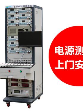 电源测试综合系统QC/PD充电器ATE综合测试仪LED驱动快充测试仪器