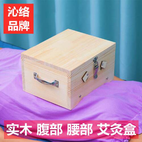 实木制腹部艾灸盒大号翻盖家用随身灸艾灸箱腰背温灸器