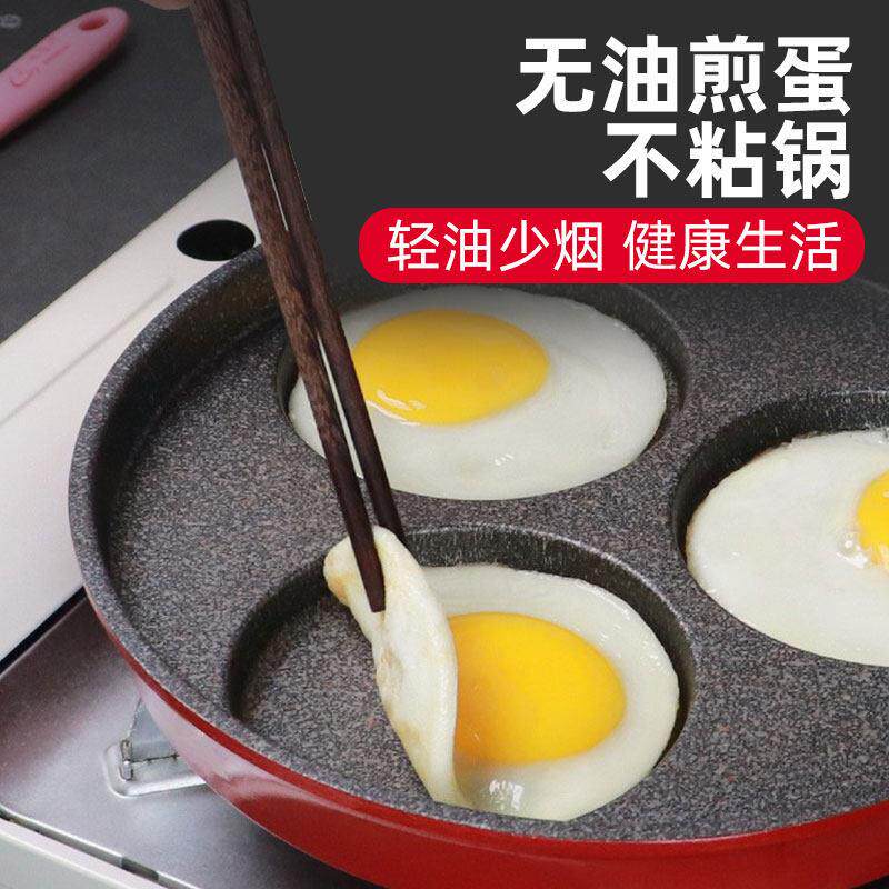 麦饭石煎蛋锅三孔/平蛋底锅不沾锅荷蛋煎锅煎蛋松饼模具包煎鸡饺