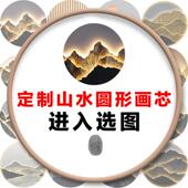 3d立体玄关圆形画芯现代简约墙纸壁画抽象山水背景墙图库壁纸墙布