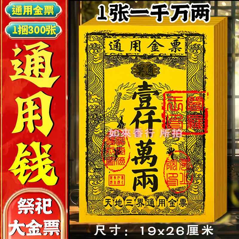 通用金票路路通通用一千万两面额钱币包邮厂家直销
