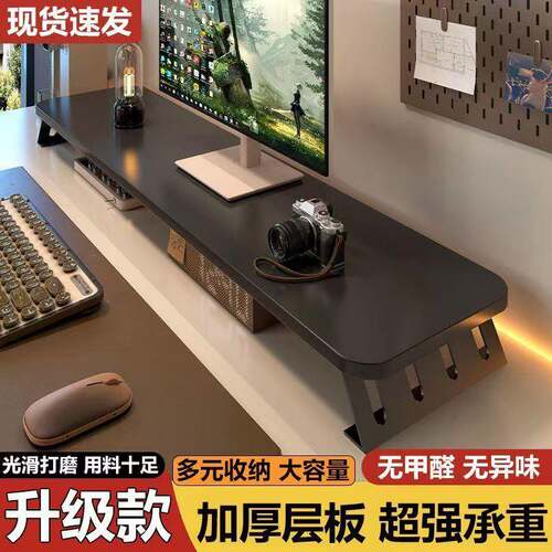 电脑桌面显示器增高架电竞桌面置物架办公工位底座加长加厚支撑架