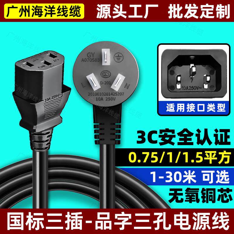 国标三插头品字尾电源线电脑主机10A三孔插头加长0.75/1/1.5平方