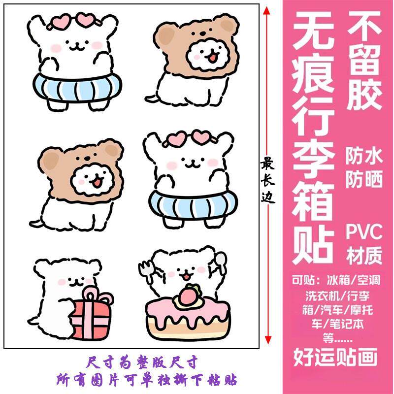 韩版卡通线条小狗自黏贴画创意冰箱贴行李箱空调装饰墙面遮瑕贴画